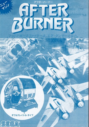 業務用ゲーム販促品セガ「アフターバーナー小冊子」 業務用ゲーム販促品セガ「アフターバーナー小冊子」 Amazon.co.jp