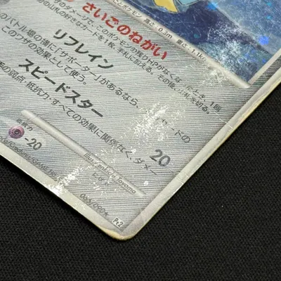 状態D：スレ（大）