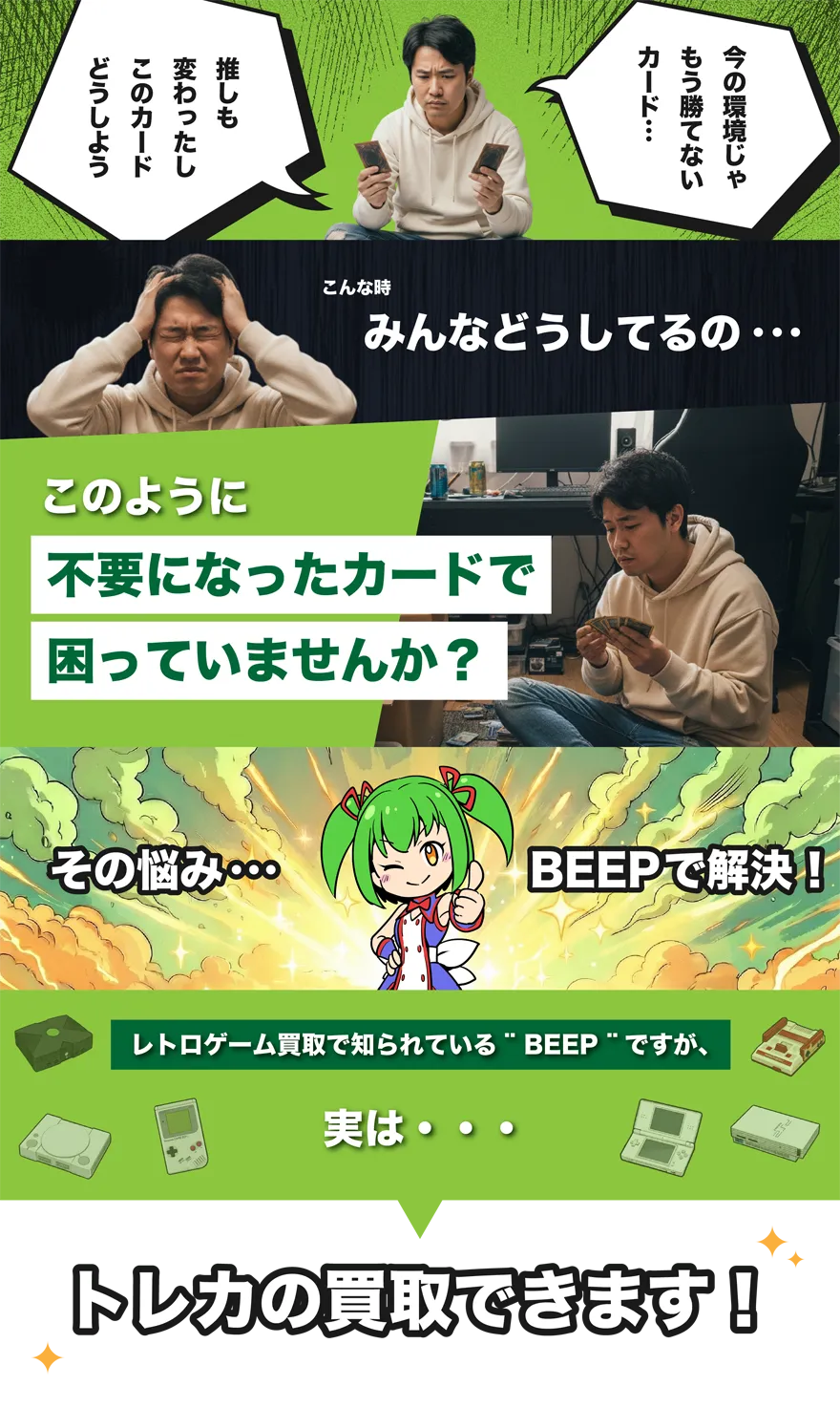 不要になったカードで困っていませんか？その悩み…BEEPで解決！トレカの買取できます！