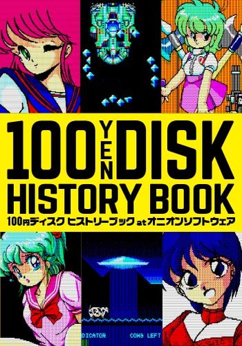 【特装版】100円ディスクヒストリーブック / オニオン製作所