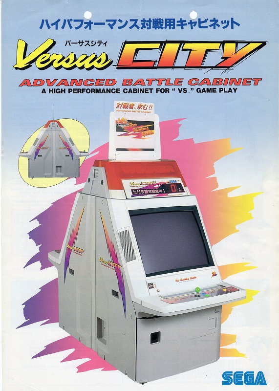 【中古チラシ】SEGA│バーサスシティ