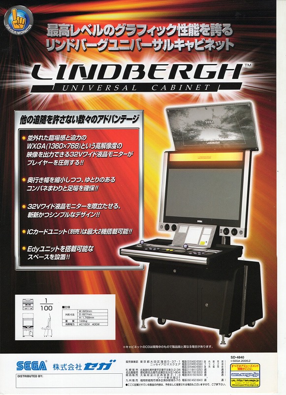 【中古チラシ】SEGA│リンドバーグ