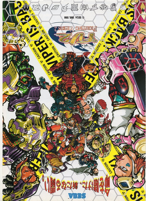 【中古チラシ】SEGA│ファイティングバイパーズ2