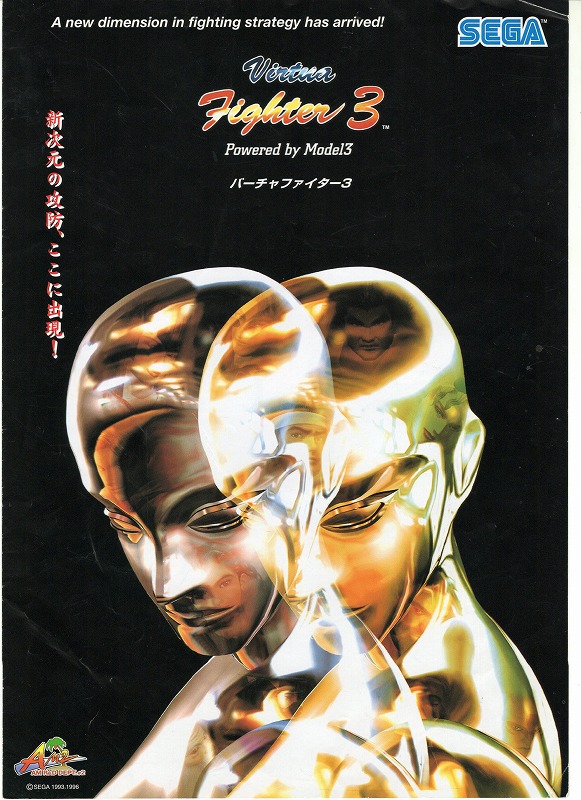 【中古チラシ】SEGA│バーチャファイター3
