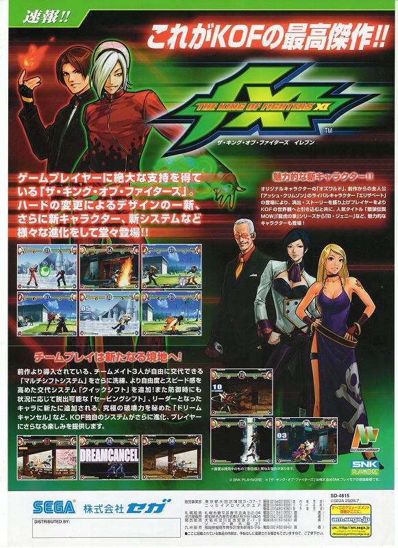 【中古チラシ】SEGA│ザ・キング・オブ・ファイターズXI