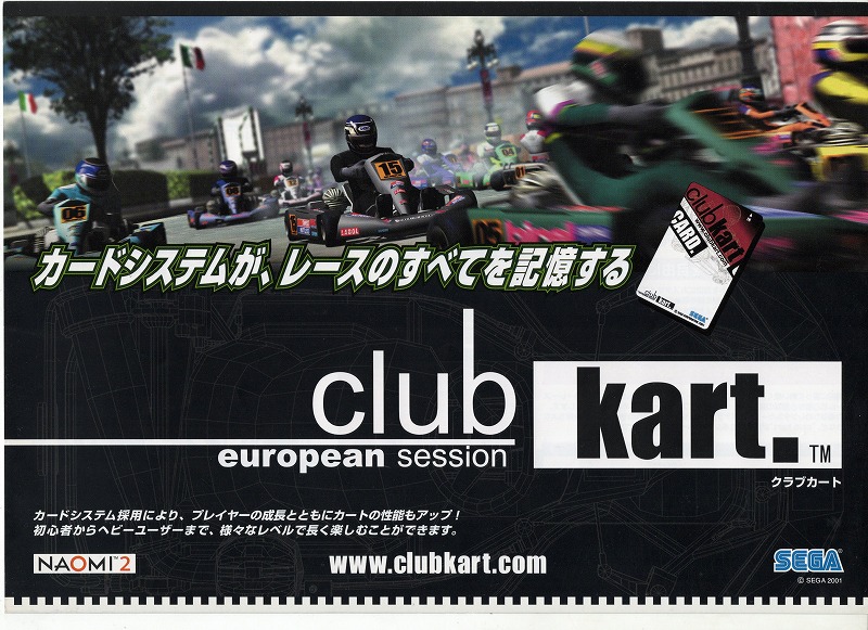 【中古チラシ】SEGA│クラブカート ヨーロピアンセッション