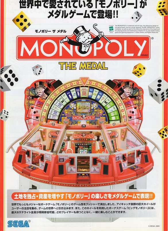 【中古チラシ】SEGA│モノポリー ザ メダル