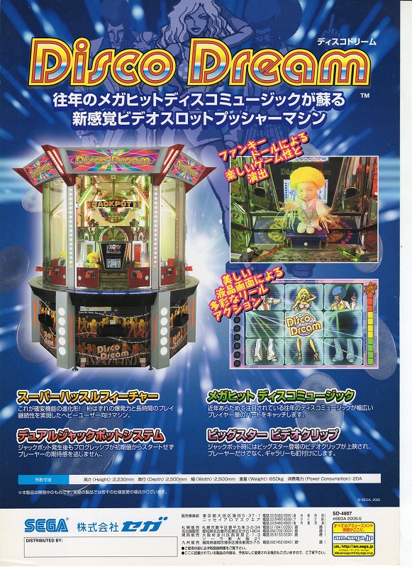 【中古チラシ】SEGA│Disco Dream ( ディスコドリーム )