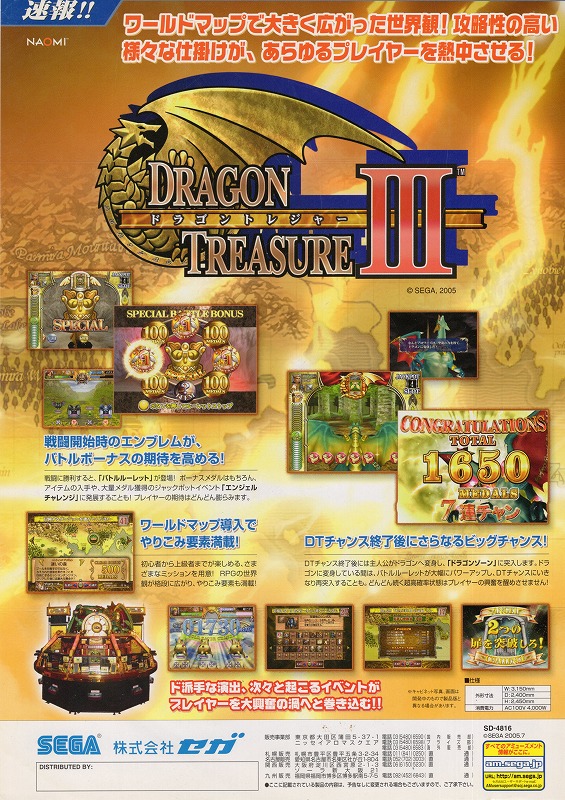 【中古チラシ】SEGA│ドラゴントレジャー3