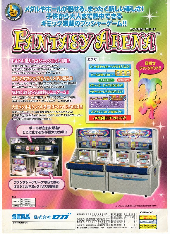 BEEP ゲームグッズ通販 / チラシ・カタログ・説明書