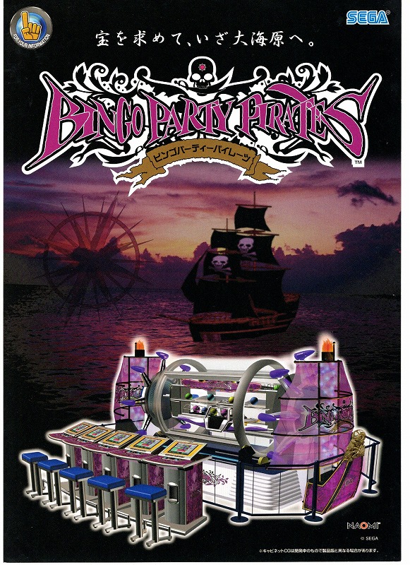 【中古チラシ】SEGA│BINGO PARTY PIRATES（ ビンゴパーティーパイレーツ ）