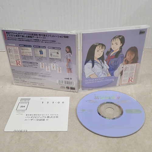 【中古ソフト】 Windows/Mac ’96│ミッションスクール制服図鑑R CD