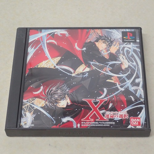 【中古ソフト】PS | TV animation X 運命の選択