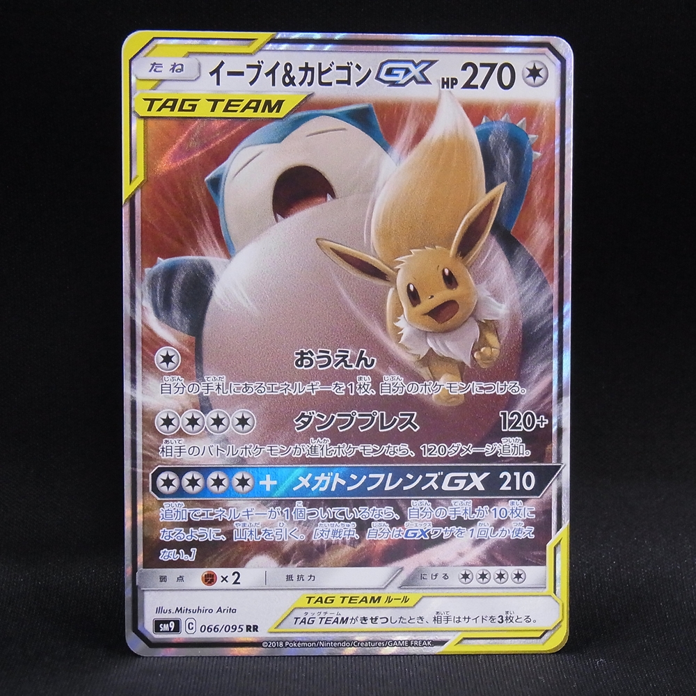 ◆【中古PCG】ポケモンカードゲーム | RR イーブイ＆カビゴンGX SM9