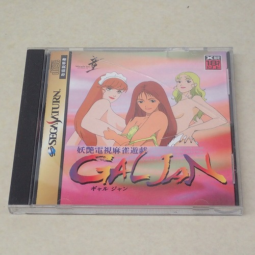 【中古ソフト】SS | 妖艶電視麻雀遊戯 ギャルジャン