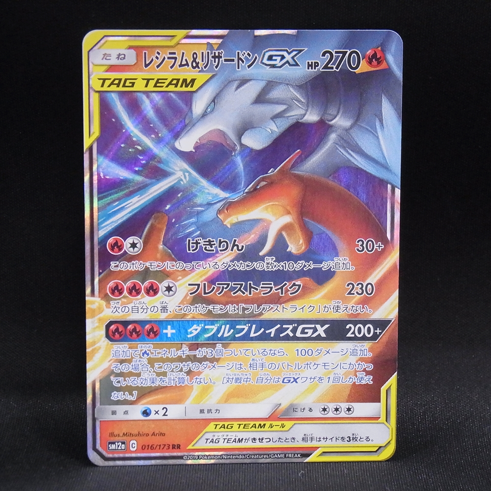 ◆【中古PCG】ポケモンカードゲーム | RR レシラム＆リザードンGX SM12a