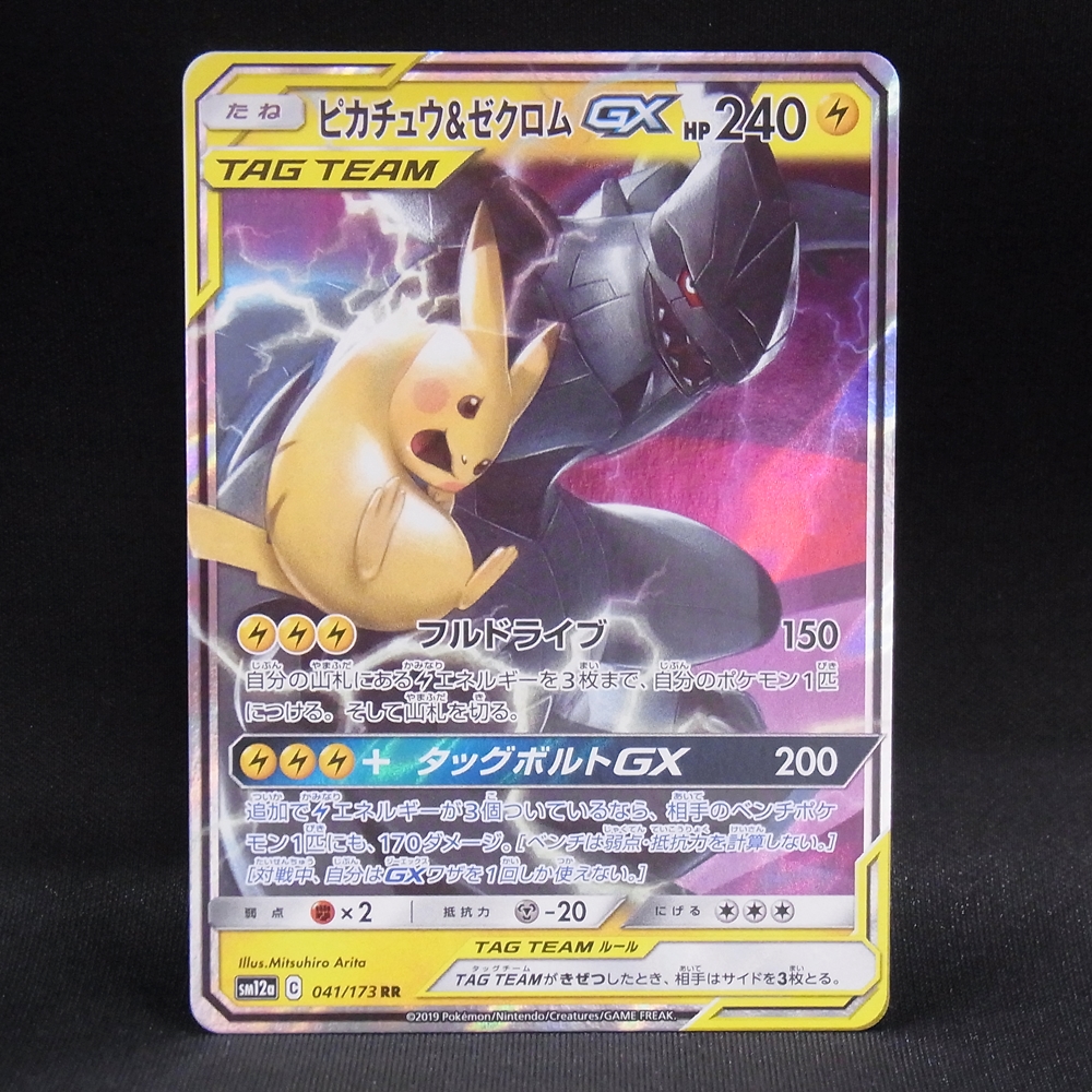 ◆【中古PCG】ポケモンカードゲーム | RR ピカチュウ＆ゼクロムGX SM12a