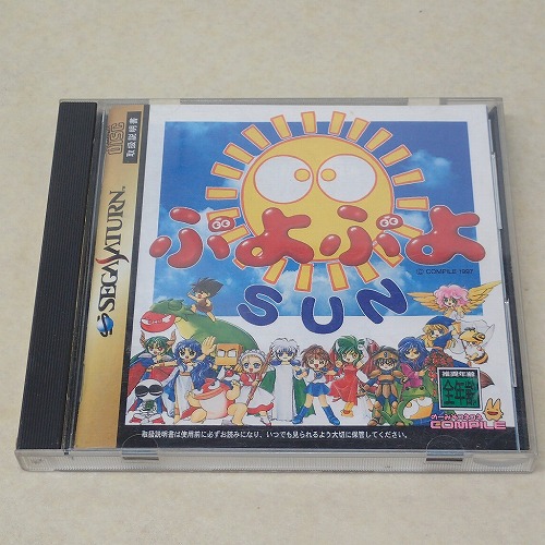 【中古ソフト】SS｜ぷよぷよSUN