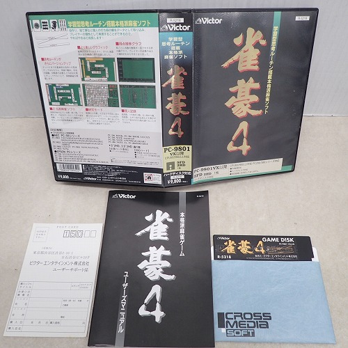 【中古PCソフト】PC-9801VX｜雀豪4 5インチ