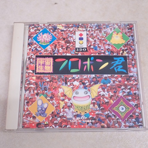 【中古ソフト】3DO | 宇宙生物フロポン君