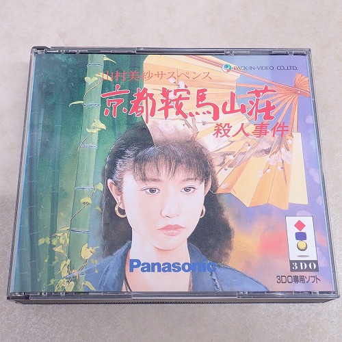 【中古ソフト】3DO | 山村美沙サスペンス 京都鞍馬山荘 殺人事件