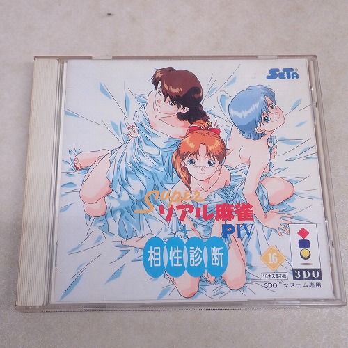 【中古ソフト】3DO | スーパーリアル麻雀 PIV + 相性診断