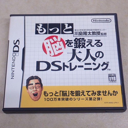 【中古ソフト】DS | もっと脳を鍛える大人のDSトレーニング