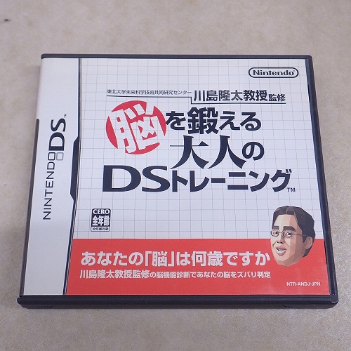 【中古ソフト】DS | 脳を鍛える大人のDSトレーニング