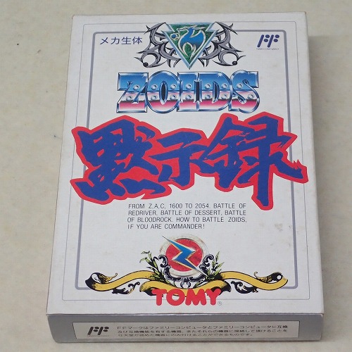 【中古ソフト】FC |メカ生体 ZOIDS 黙示録