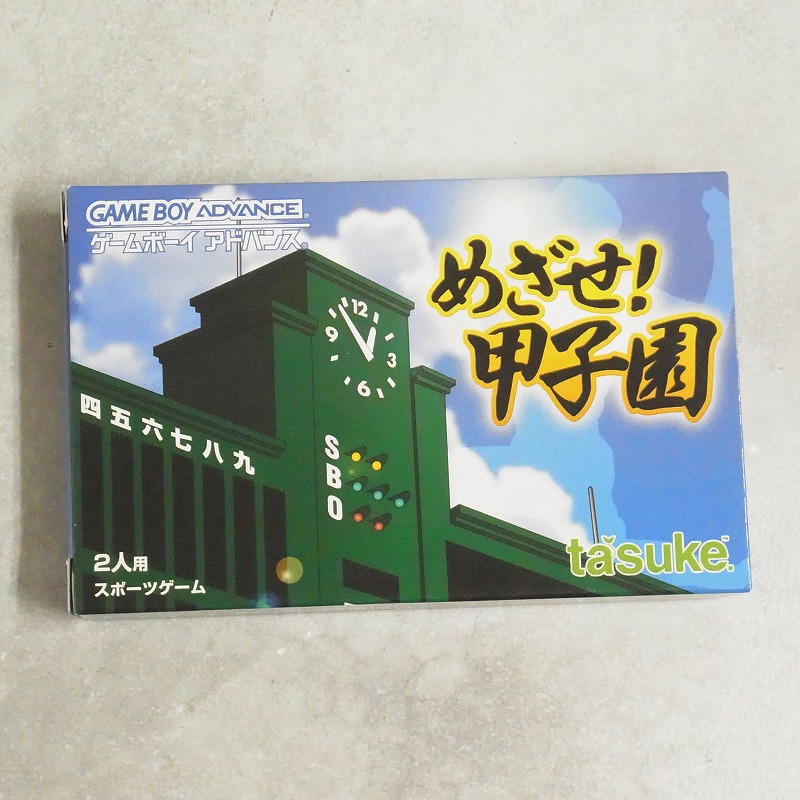 【中古ソフト】ゲームボーイアドバンス│めざせ!甲子園! 箱付