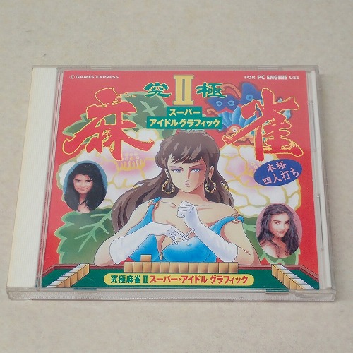 【中古ソフト】PCエンジン Huカード｜究極麻雀II スーパー・アイドルグラフィック