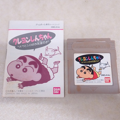 【中古ソフト】GB | クレヨンしんちゃん オラとシロはお友達だよ