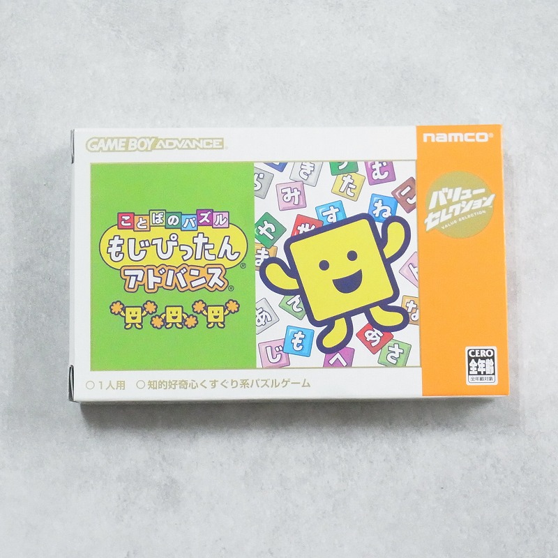 【中古ソフト】ゲームボーイアドバンス│ことばのパズル もじぴったんアドバンス バリューセレクション  箱付