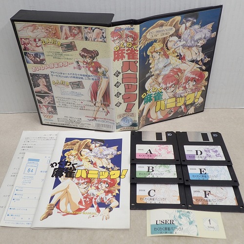 【中古PCソフト】PC-9801VX｜わくわく麻雀パニック！ 式神伝承 3.5インチ