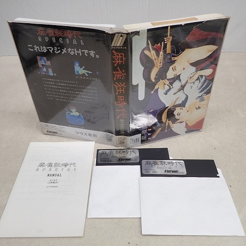 【中古PCソフト】X68000｜麻雀狂時代 SPECIAL 5インチ