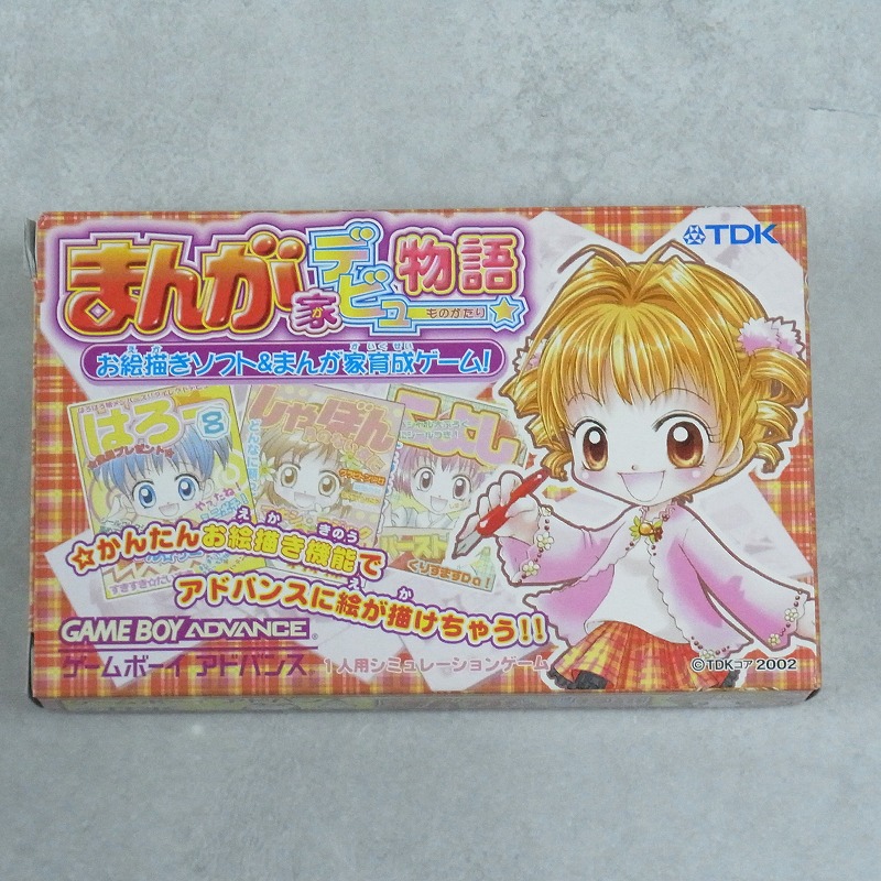 【中古ソフト】ゲームボーイアドバンス│まんが家デビュー物語 お絵描きソフト＆まんが家育成ゲーム！ 箱付