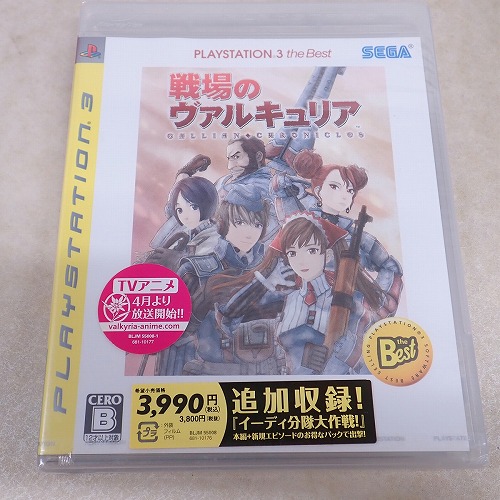 【中古ソフト】PS3 | 戦場のヴァルキュリア PLAYSTATION3 the Best 未開封