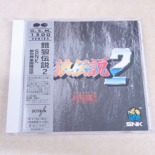 【中古CD】餓狼伝説2 新世界楽曲雑技団