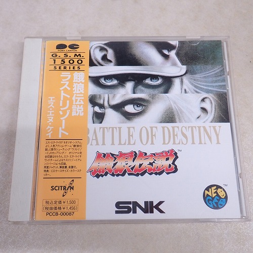 【中古CD】餓狼伝説 LAST RESORT