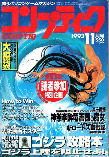 【中古書籍】月刊コンプティーク1993年11月号 付録欠品