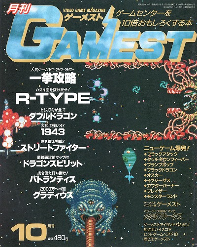 【中古書籍】ゲーメスト 1987年10月号 No.13