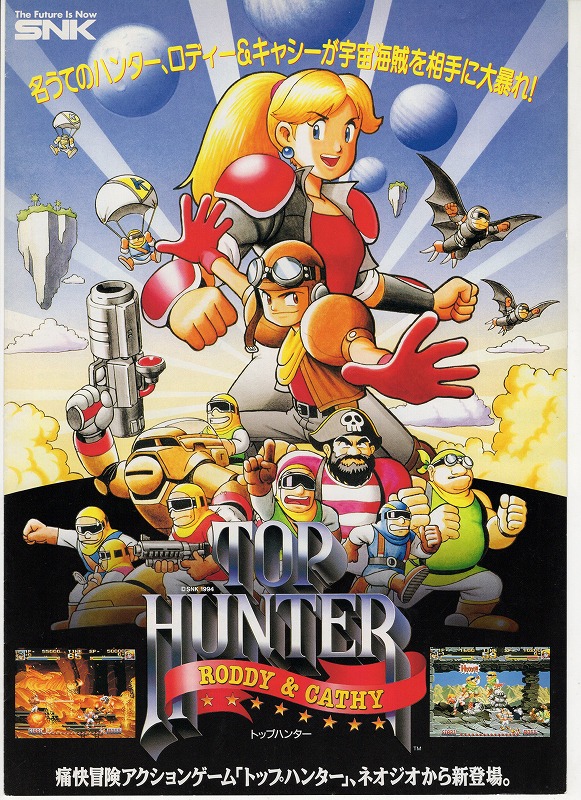 【中古チラシ】SNK│トップハンター ～ロディー＆キャシー～