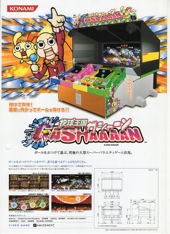 【中古チラシ】KONAMI│投球王国ガシャーン