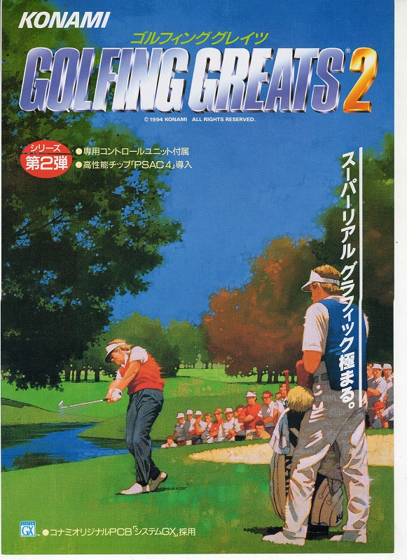 【中古チラシ】SNK│GOLFING GREATS 2