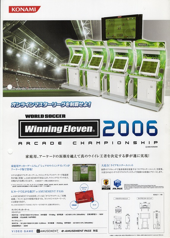 【中古チラシ】KONAMI│ワールドサッカー ウイニングイレブン 2006 アーケードチャンピオンシップ