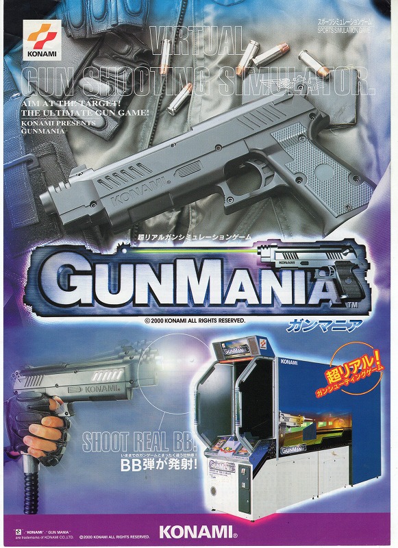 【中古チラシ】KONAMI│ガンマニア