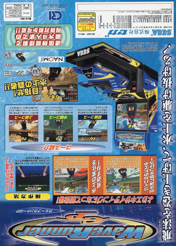 【中古チラシ】SEGA│WaveRunner GP（ウェーブランナーGP）