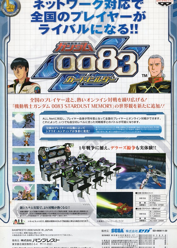 【中古チラシ】SEGA│機動戦士ガンダム 0083 カードビルダー