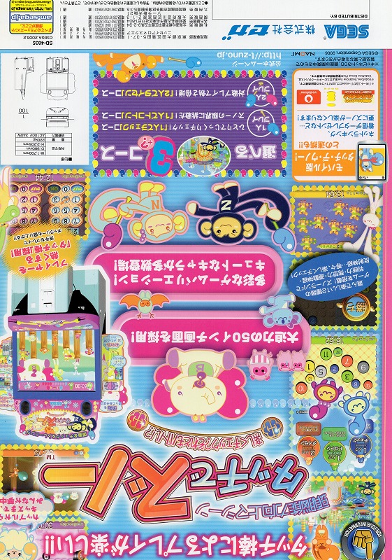 【中古チラシ】SEGA│頭脳能力向上マシーン タッチでズノー 楽しくチェック? それともバトル!?