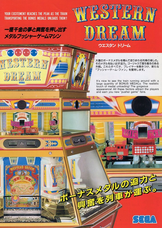 【中古チラシ】SEGA│WESTERN DREAM（ウエスタンドリーム）